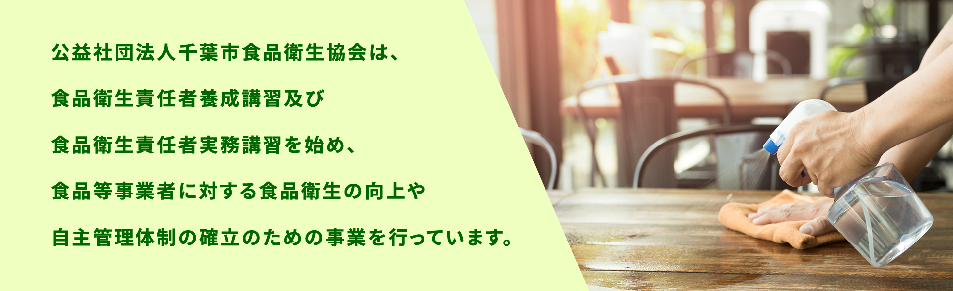 食品衛生責任者実習講習会 集合型講習会・eラーニング講習会 どちらかを選び食品衛生責任者の資格取得が出来ます